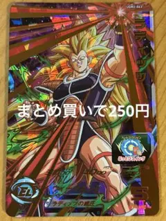 スーパードラゴンボールヒーローズ ラディッツ UGM2-063