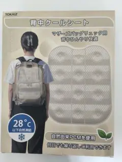TOKAIZ クールリュックシート　マザーズリュック　バッグ