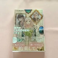 これは、幸せになるための離婚 1 プティルブックス 7月新刊