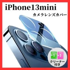 ■iPhone 13 mini カメラレンズカバー 汚れ防止 強化ガラス1408