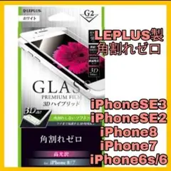 iPhoneSE iPhone8 iPhone7 6s 6 ガラスフィルム　白
