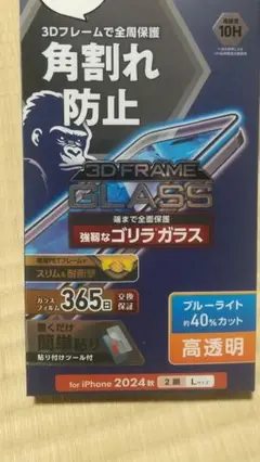 iPhone 16 Plusガラスフィルムゴリラ 0.21mmブルーライトカット