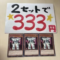 遊戯王　アーマロイドガイデンゴー　3枚 2セット333円♪ピヨ