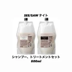 SEE/SAW タイト　シャンプー・トリートメントセット 800ml