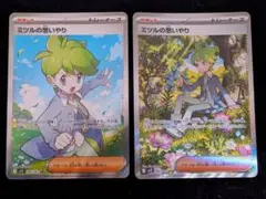 ポケモンカードミツルの思いやりSR、SARセット