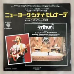 クリストファー・クロス ニューヨーク・シティ・セレナーデ [EP]P-1568W