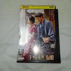 【レンタル落ちDVD】ヴィヨンの妻〜桜桃とタンポポ