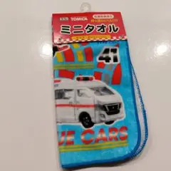 トミカ ミニタオル 救急車 20x20cm 新品未使用