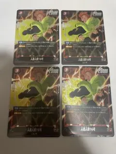 フュージョンワールド　人造人間16号 SR (FB06-009)4枚セット