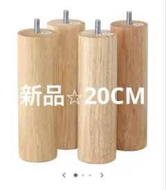 無印　脚付マットレス　木製脚　新品　ナチュラル　20cm M8
