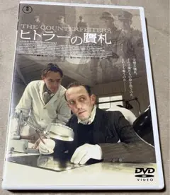 【廃盤セル/国内DVD初版】ヒトラーの贋札('06独/オーストリア)