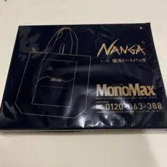 MONOMAXモノマックス8月号付録NANGAナンガ　保冷トートバッ