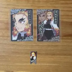 鬼滅の刃　煉獄杏寿郎　まとめ売り　3点セット　カード　ミニクリップ