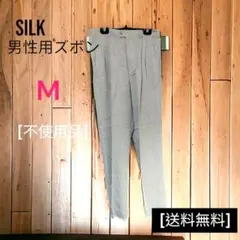 【特別価格セール中】男性用スラックス Mサイス グレー 新品未使用品