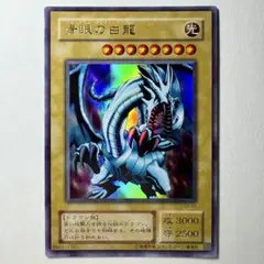 【遊戯王】2期 青眼の白龍 EX-49 ウルトラレア