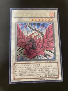 ブラックローズドラゴン レリーフ