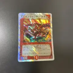 デュエルマスターズ　インフェニティドラゴン