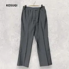 KOSUGI コスギ グレー スラックスパンツ M センタープレス 2848