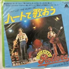 Bay City Rollers Don't Let The Music Die