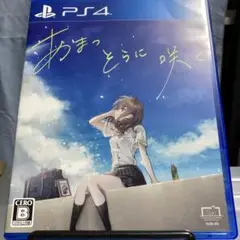 PS4 あまつそらに咲く通常版