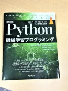 Python機械学習プログラミング 達人データサイエンティストによる理論と実践