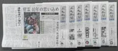 上毛新聞まとめ売り　2025/8/6〜8/13　7日分