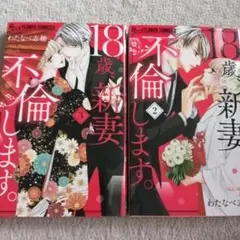 18歳、新妻、不倫します。 2'3