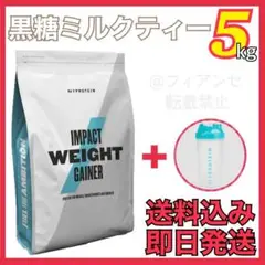 マイプロテイン ウェイトゲイナー 5kg 黒糖ミルクティー 増量用 シェイカー付