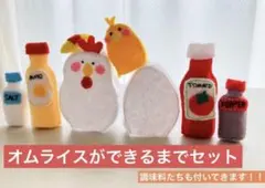 オムライス作り8点セット【楽しい仕掛け付き】