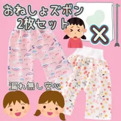 ※保育士監修※おねしょケット ズボンタイプ 2枚セット ユニコーン