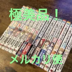 とある魔術の禁書目録　15巻セット　極美品