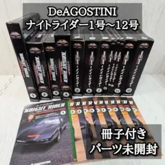【パーツ未開封】DeAGOSTINI 週刊ナイトライダー 1~79巻セット Yahoo!オークション -「デアゴスティーニ ナイトライダー」の