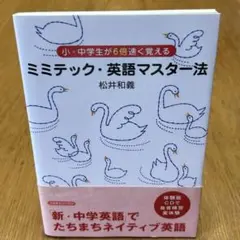 【新品未開封】耳から覚える！中学英語　ミミテック 2025年最新】ミミテック 英語の人気アイテム - メルカリ