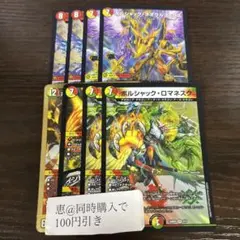 ボルシャックの書 新規 端数 5種8枚　②