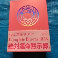 【極み美品】少女革命ウテナ Complete Blu-ray BOX 放送20周年「少女革命ウテナ」が全話収録のBD-BOX化。劇場版や