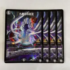 135382 九番目の旧王　プロモ