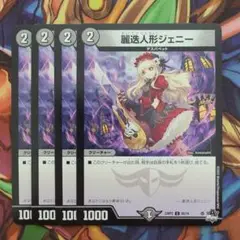 麗迭人形ジェニー 四枚セット