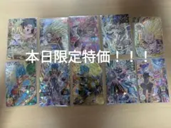 【お得まとめ売り】ドラゴンボールヒーローズ UR SEC 10枚まとめ売り