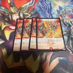 バーニングフィンガー　4枚