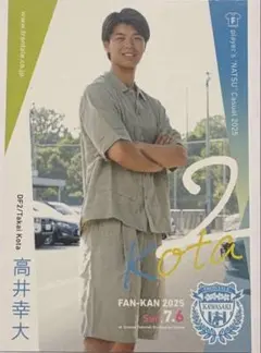 高井幸大　選手　ファン感　トレカ