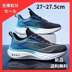 ランニングシューズ27cm 27.5cm トレーニングシューズ スニーカー