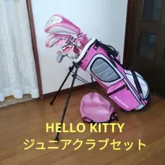 ハローキティ ジュニアゴルフクラブセット 専用】ハローキティ ジュニアゴルフセット 6本セット - メルカリ