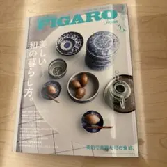 FIGARO japan 2023年7月号