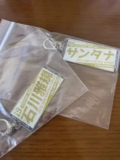 2022 リーグ優勝記念 石川雅規♯19、サンタナ♯25 キーホルダー