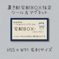 配達員様　宅配ＢＯＸに入れてください　入らない時は玄関前に置き配ＯＫです
