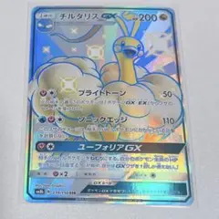 ポケモンカード ポケカ チルタリス GX SSR ウルトラシャイニー