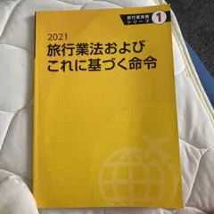 旅行業実務シリーズ1.2.3.4 旅行業実務シリーズ1.2.3.4