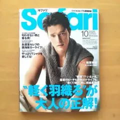 最新号 Safari 2025年10月号 サファリ 未読品