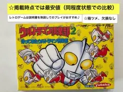 即購入不可(33-13)ファミコン FC ウルトラマン倶楽部2[箱・説明書有]