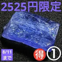 ◆2525円限定 クリアタンザナイト ミニ結晶 1.5g①(~8/11)